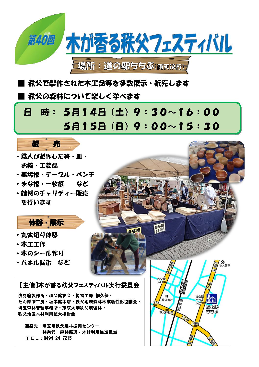 第40回リーフレット