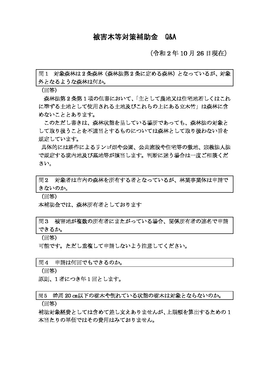 4-3 Q&A (被害木)