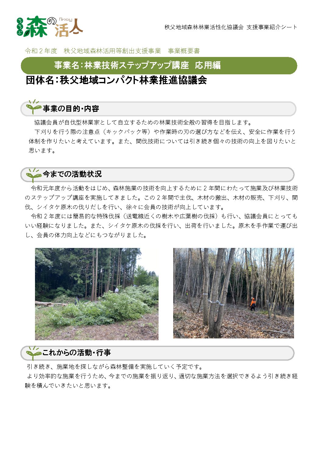 3-3 コンパクト林業推進協議会事業概要書