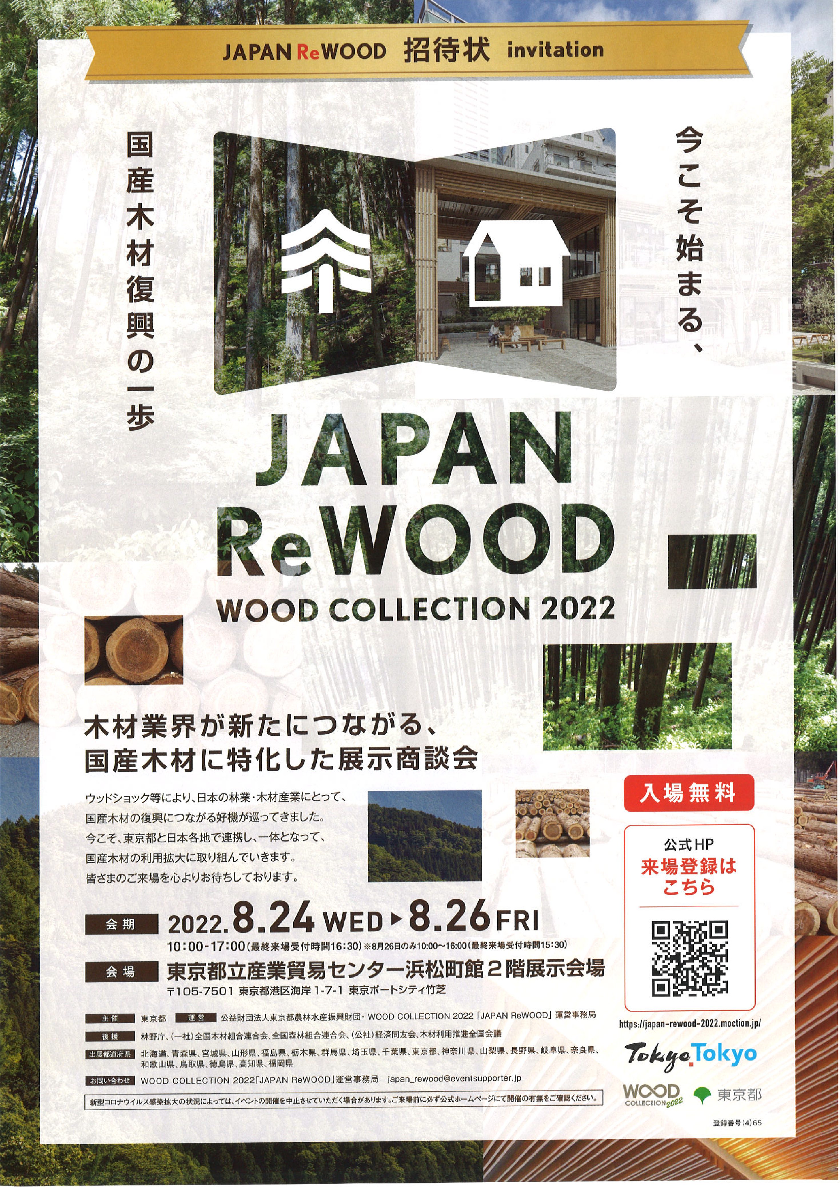 JAPAN RwWOOD WODD COLLECCTION 2022