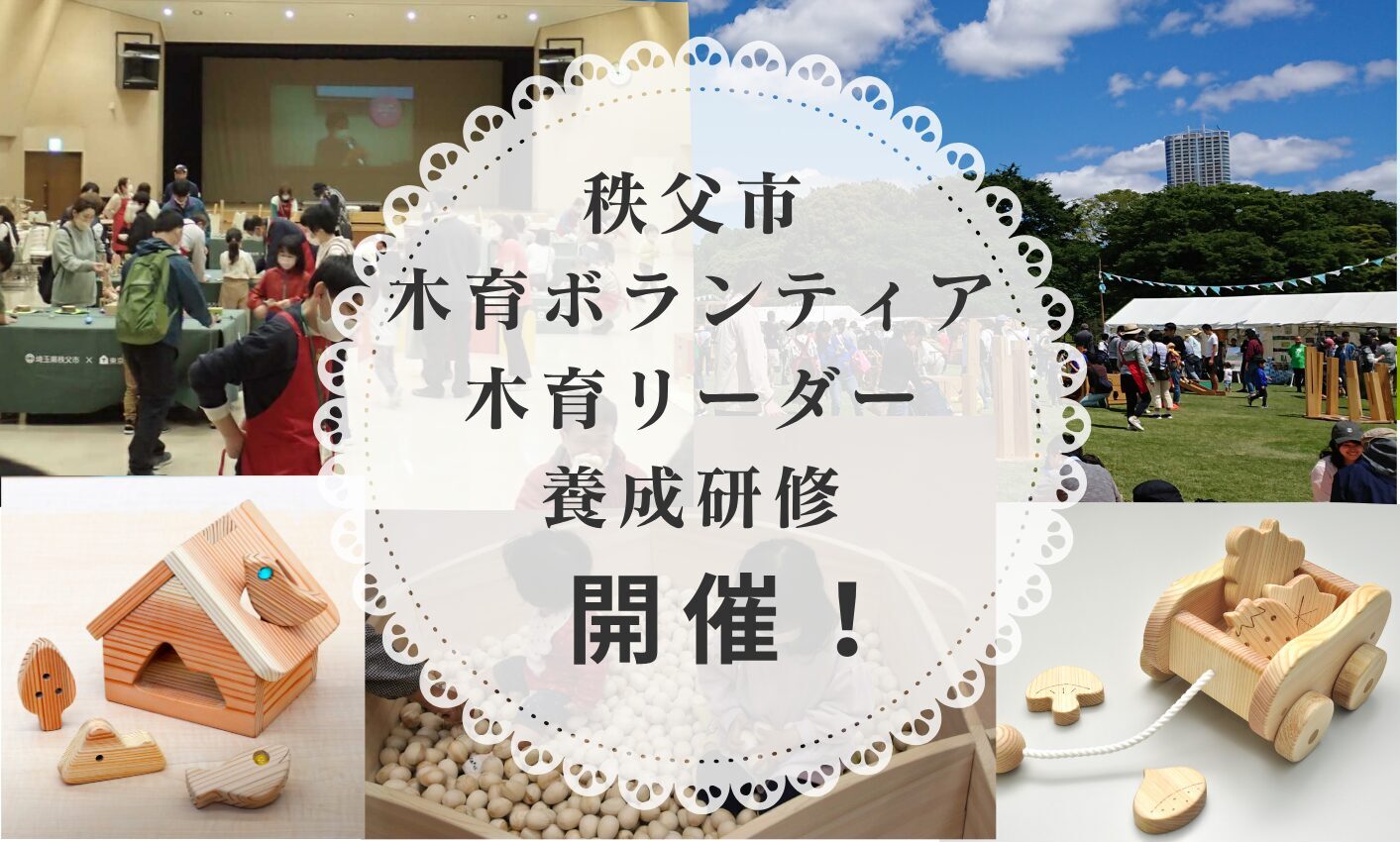 木育ボランティア・リーダー研修を開催します!