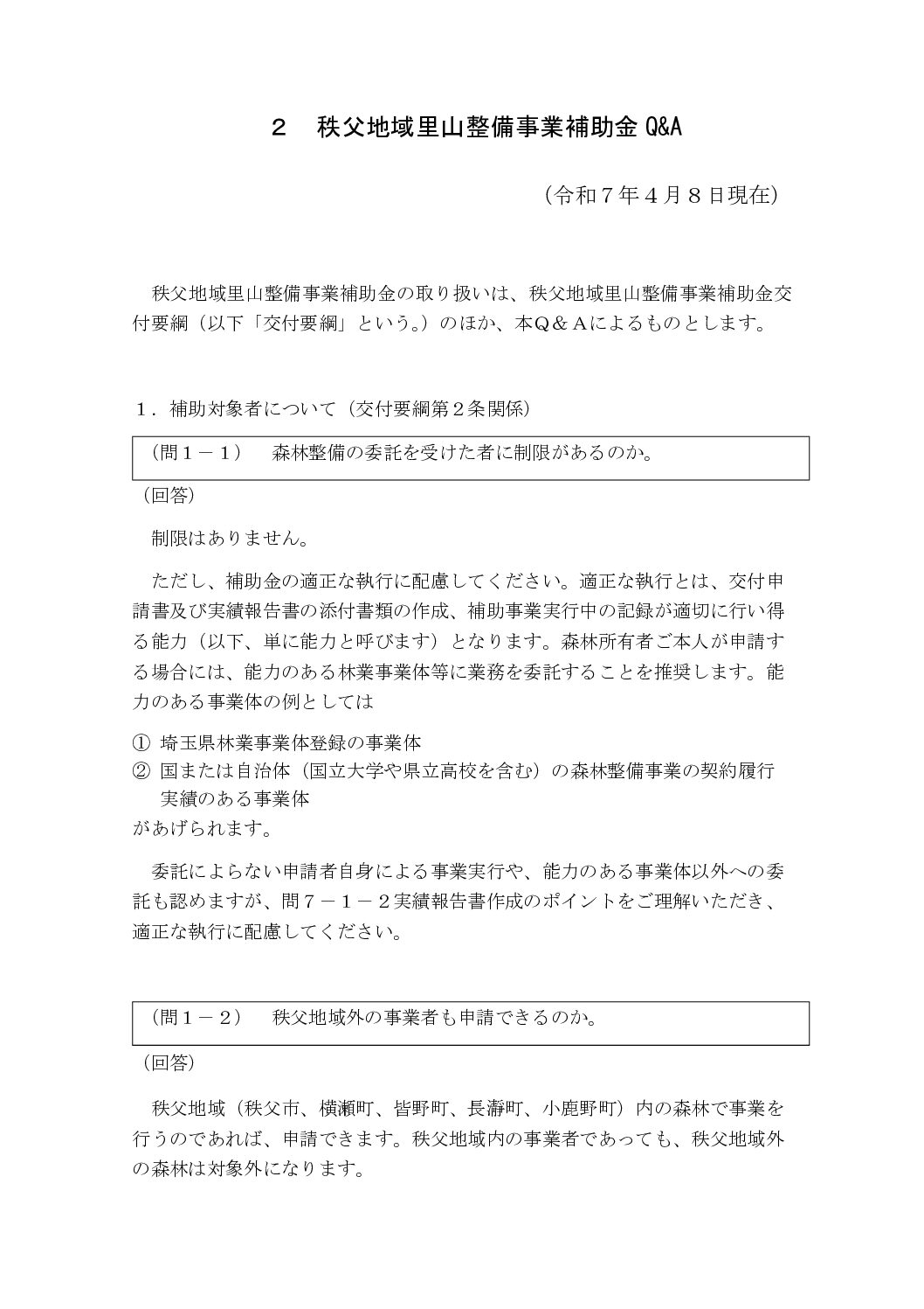 2-4 QA(里山R07.4.8)
