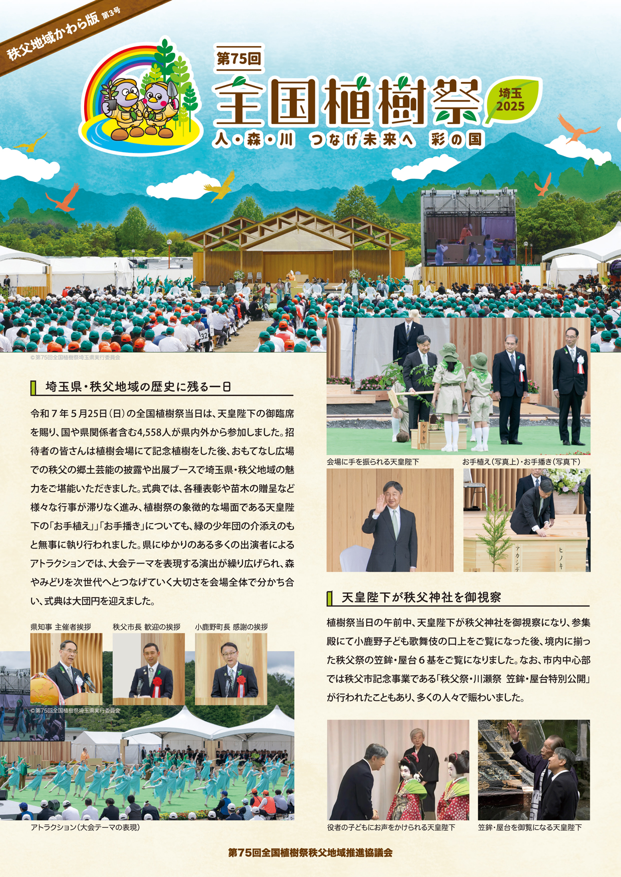 秩父地域かわら版第3号_out