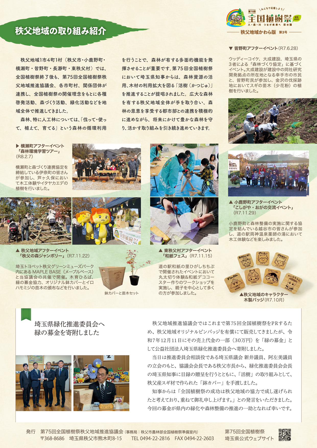 秩父地域かわら版第3号_out