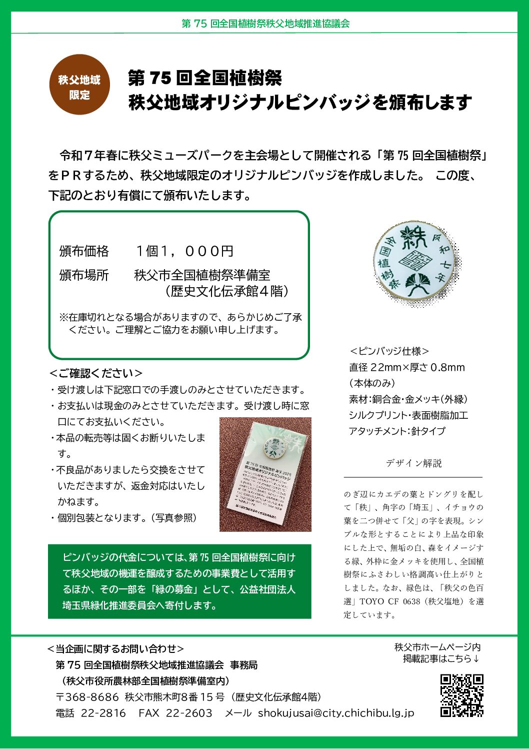 pinbadge_flyer2