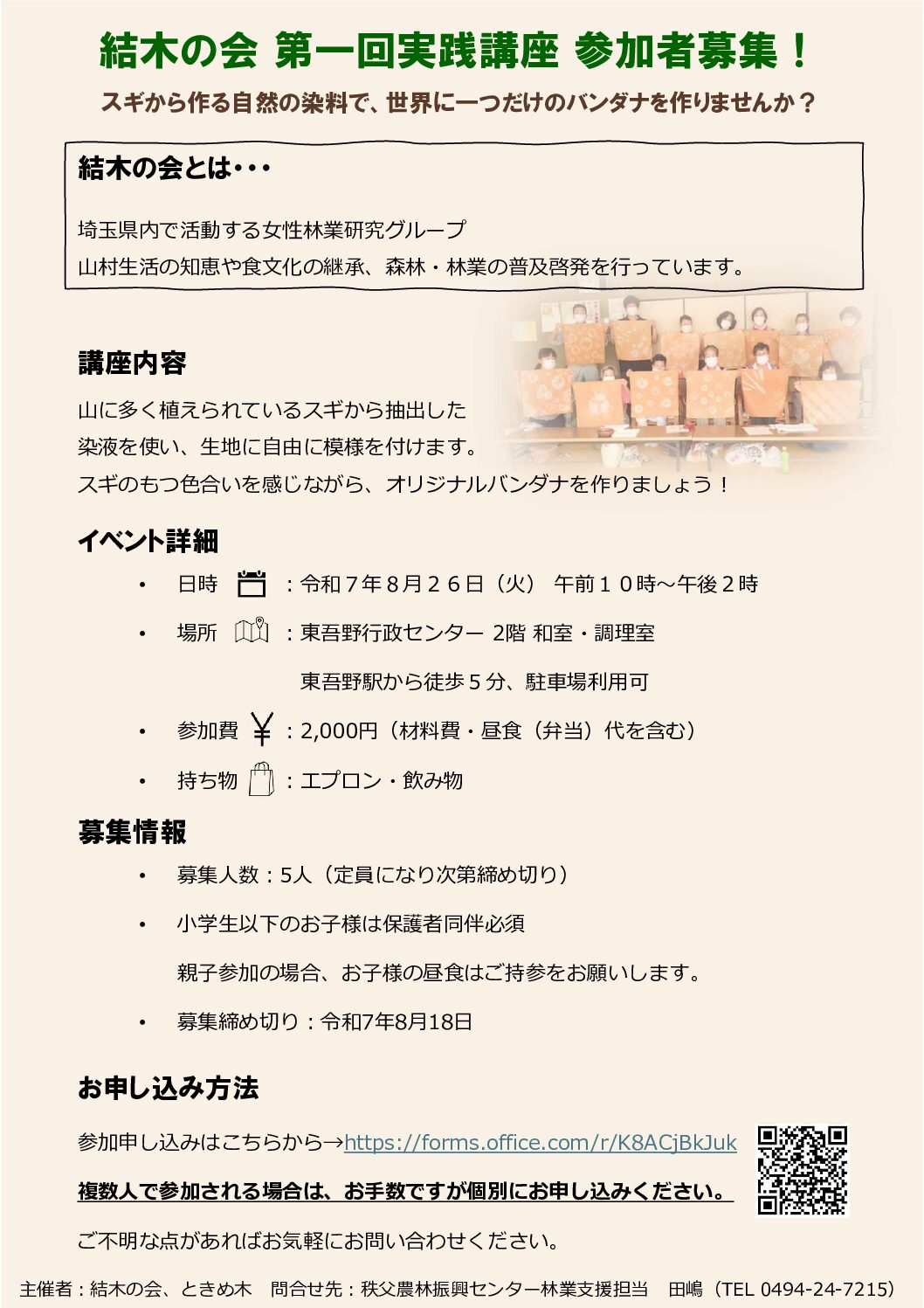 結木の会 第一回実践講座参加者募集!