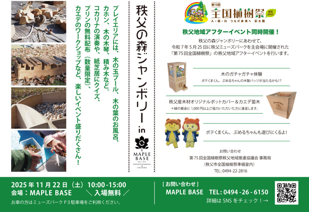 秩父の森ジャンボリー リーフレット裏面