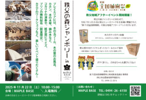 秩父の森ジャンボリー　リーフレット裏面