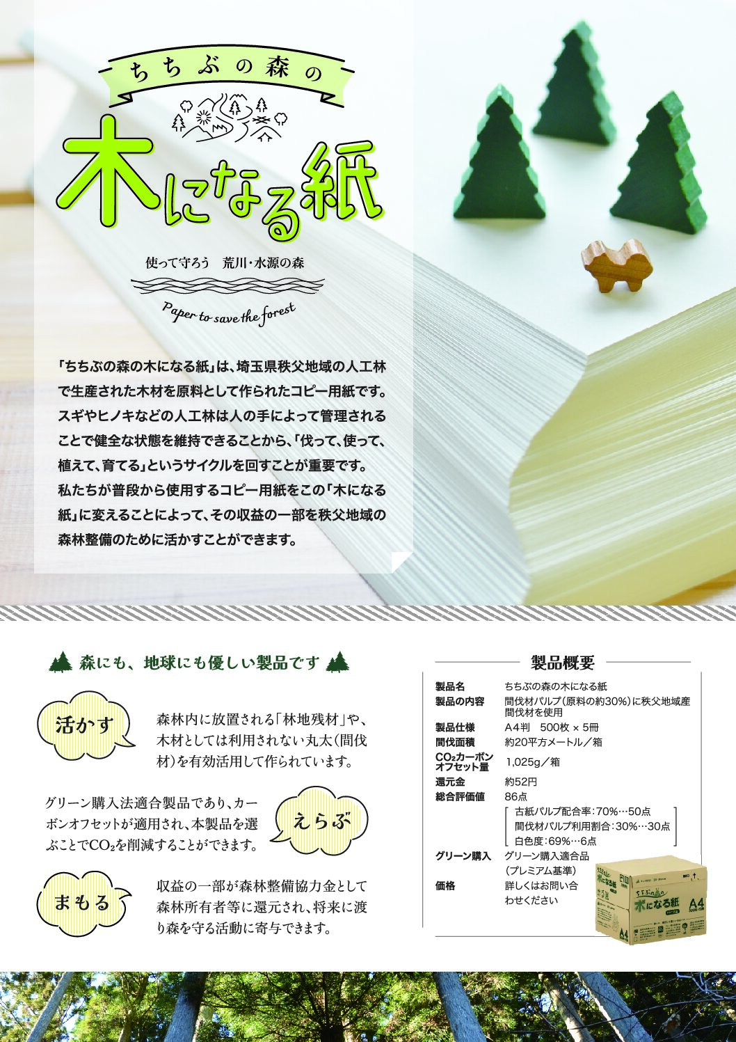 kininaru_paper_leaflet